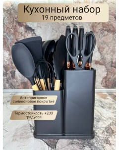 Набор кухонных принадлежностей 19 предметов черный Nobrand