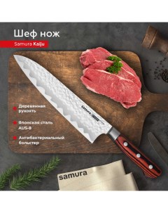 Нож кухонный поварской KAIJU Шеф SKJ 0085B Samura