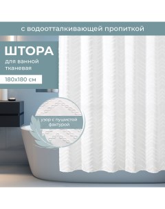 Штора для ванной Botanic Facture полиэстер 180 180 см фактурн белый Valiant