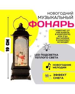 Светильник фонарь MKB6226113 новогодний декоративный Снеговик со снегом 19 см Nobrand