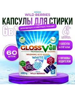 Капсулы Wild Berries для стирки белого 60 шт Glossvell