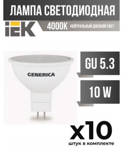Лампа светодиодная IEK GU5 3 10W MR16 4000K матовая арт 828011 10 шт Generica