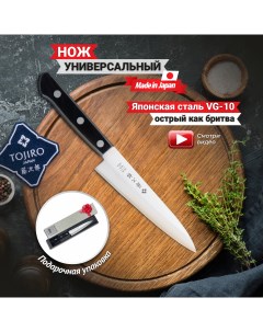 Кухонный Нож Универсальный F 318 Tojiro