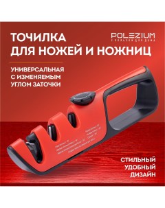 Точилка ручная для ножей и ножниц с регулируемым углом заточки красная Polezium