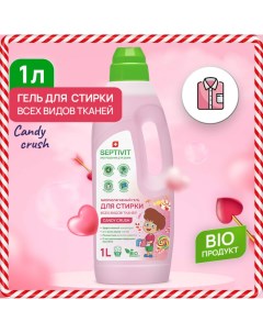 Гель для стирки Candy Crush 1 л Septivit premium