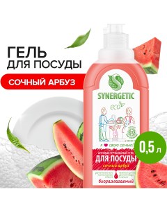 Средство для посуды овощей и фруктов Сочный арбуз антибактериальное 0 5 л Synergetic