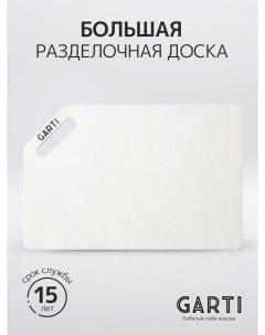 Разделочная доска GRAND Marmo Solid surface Garti