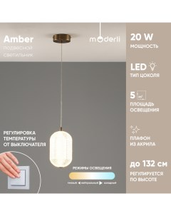 Светильник подвесной V10712 PL Amber бронзовый светодиодный Moderli