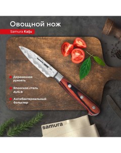 Нож кухонный поварской KAIJU овощной для нарезки SKJ 0011B Samura