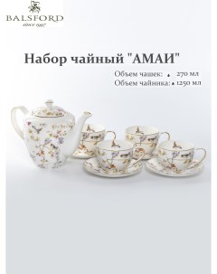 Набор чайный с чайником Амаи 9 предметов 4 персоны 178 43057 Balsford