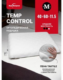 Ортопедическая подушка Temp Control M 40х60 см высота 11 5 см Мир матрасов