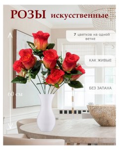 Цветы искусственные розы для декора 5 шт Лепесток