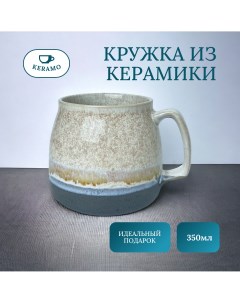 Кружка для чая и кофе керамическая 350 мл Ulike