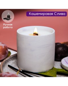 Ароматическая свеча аромат Кашемировая Слива Aroma_memories