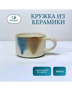 Кружка для чая и кофе керамика 400 мл Ulike
