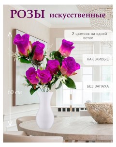 Цветы искусственные розы для декора 5 шт фиолетовый Лепесток