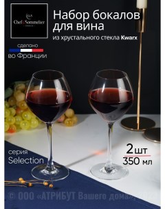 Набор бокалов для вина СЕЛЕКШН 2шт 350мл C&s