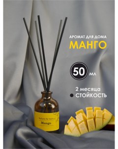 Ароматический диффузор для дома манго 50 мл Laksi