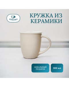 Кружка для чая и кофе чашка подарочная кружка керамическая 300 мл Ulike