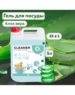 Гель для посуды Зеленое алоэ 5 л Cleaner o2