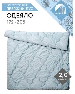 Одеяло тёплое 2 0 спальное 172 205 см для сна Искусственный лебяжий пух The дом