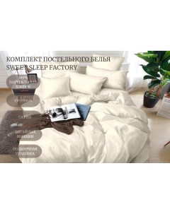 Комплект постельного белья Мако сатин CSBW2 50 100 хлопок Бежевый Sweet sleep factory