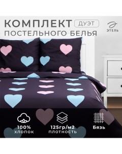 Комплект постельного белья дуэт Romance 143 215см 9743699 Этель