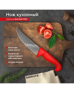 Нож кухонный поварской Sultan Pro Шеф SUP 0086BR Samura
