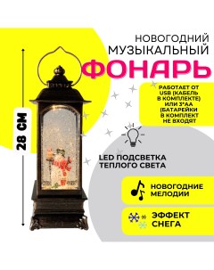 Светильник фонарь MKB4336520 новогодний декоративный Снеговик со снегом 28 см Nobrand