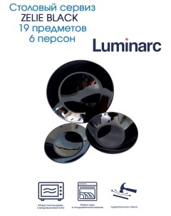 Столовый сервиз ZELIE BLACK 19 предметов 6 персон Luminarc