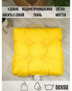 Подушка на стул Пикник квадрат 50х50 из Oxford жёлтый Linen way