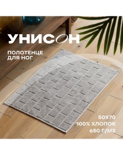 Полотенце махровое для ног 50х70 коврик Saluzzo серый Унисон