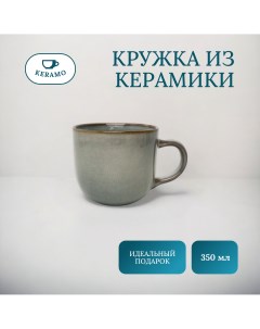 Кружка для чая и кофе керамика 350 мл Ulike
