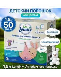Гипоаллергенный детский стиральный порошок Eco 1 5 кг 50 стирок Londix