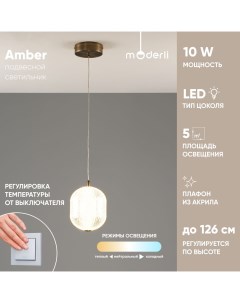 Светильник подвесной V10711 PL Amber бронзовый светодиодный Moderli