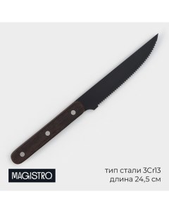 Нож кухонный Dark wood для мяса 9824452 длина лезвия 12 7 см чёрный Magistro