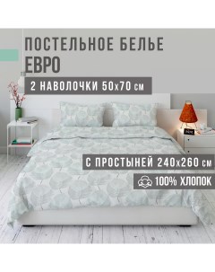 Комплект постельного белья Ранфорс Евро спальный 50х70 Листья Ventura life