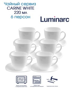 Чайный сервиз 6 персон Luminarc