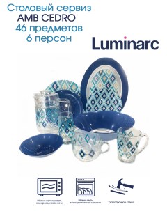 Столовый сервиз AMB CEDRO 46 предметов 6 персон Luminarc