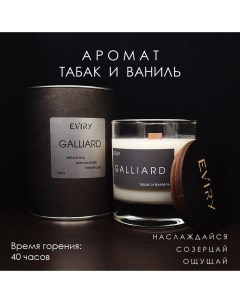 Ароматическая свеча Galliard Табак и Ваниль 180 мл с деревянным фитилем Eviry
