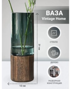 Декоративная ваза для цветов сухоцветов искуственных растений высота 31 Vintage home