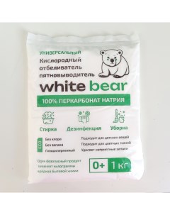 Пятновыводитель кислородный отбеливатель Перкарбонат Натрия 1 кг White bear