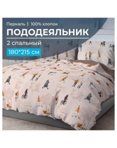 Пододеяльник 180х215 см Осенний город Ивановский текстиль