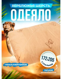Одеяло легкое двухспальное верблюд 172x205 см Шах