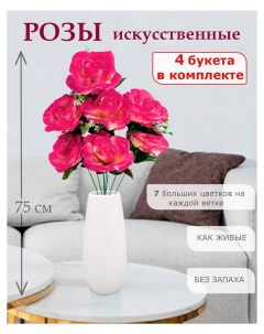 Цветы искусственные розы для декора 4 шт розовый Лепесток