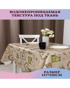 Скатерть клеенка Нола 130х137 см 50030130 Dasch