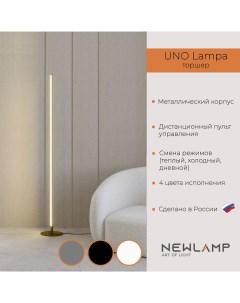 Торшер светодиодный Uno Lampa бронза LED диммируемый с пультом ДУ Newlamp