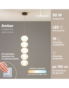 Светильник подвесной светодиодный V10709 PL Amber бронзовый Moderli