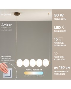 Светильник подвесной V10710 PL Amber бронзовый светодиодный Moderli