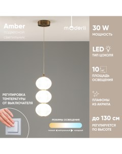 Светильник подвесной V10708 PL Amber бронзовый светодиодный Moderli
